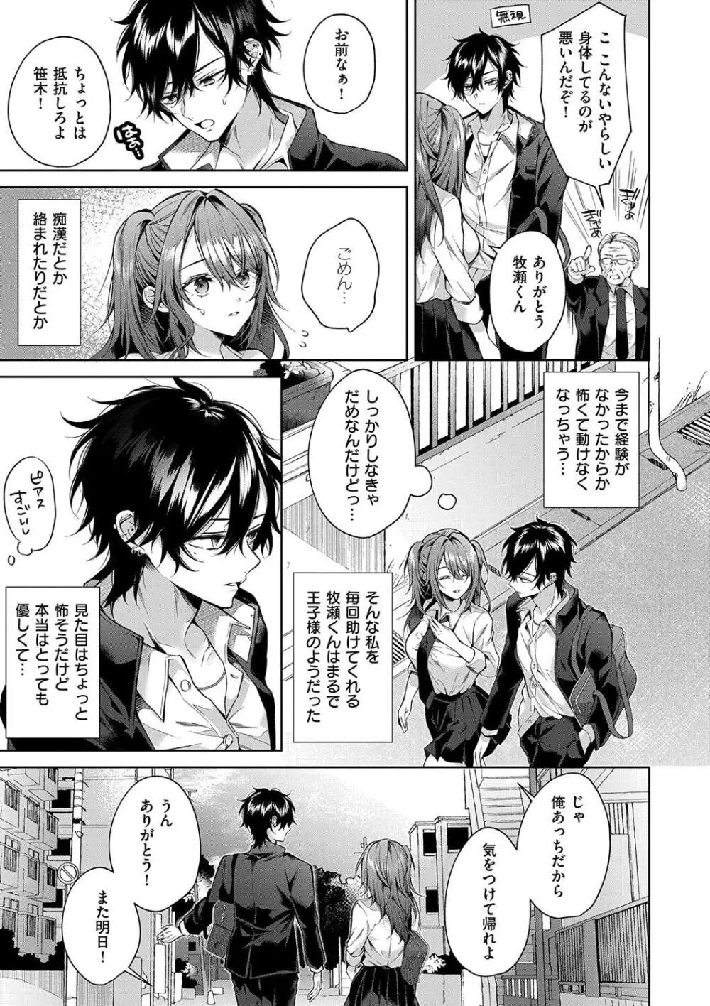 ひとりじめラブドール Page.9