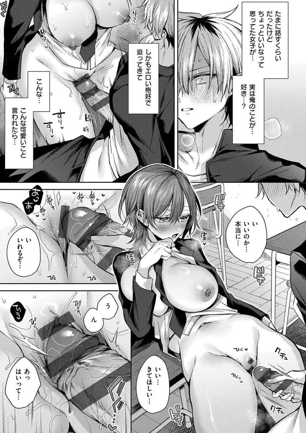 ひとりじめラブドール Page.95