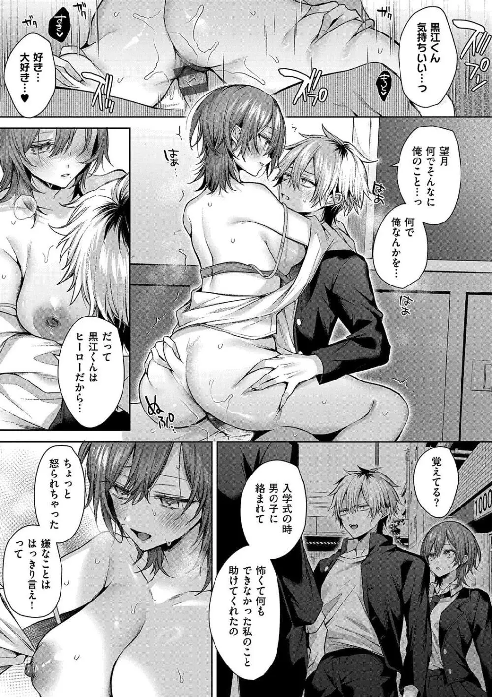 ひとりじめラブドール Page.99