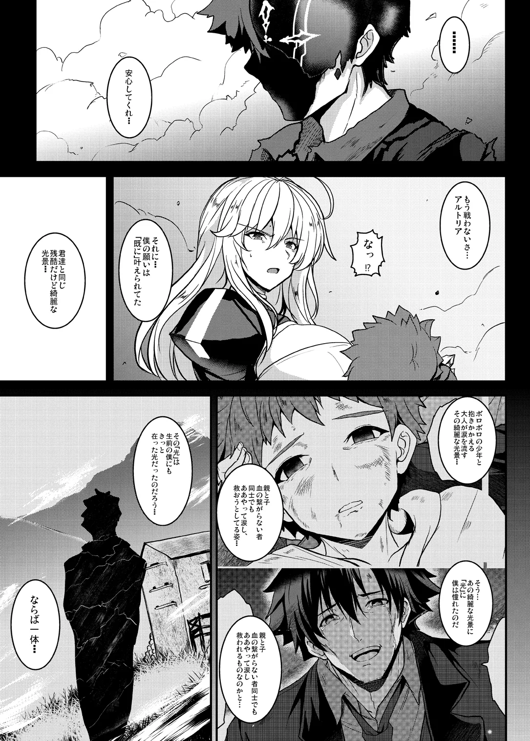 となりの乳王さま終幕 Page.28