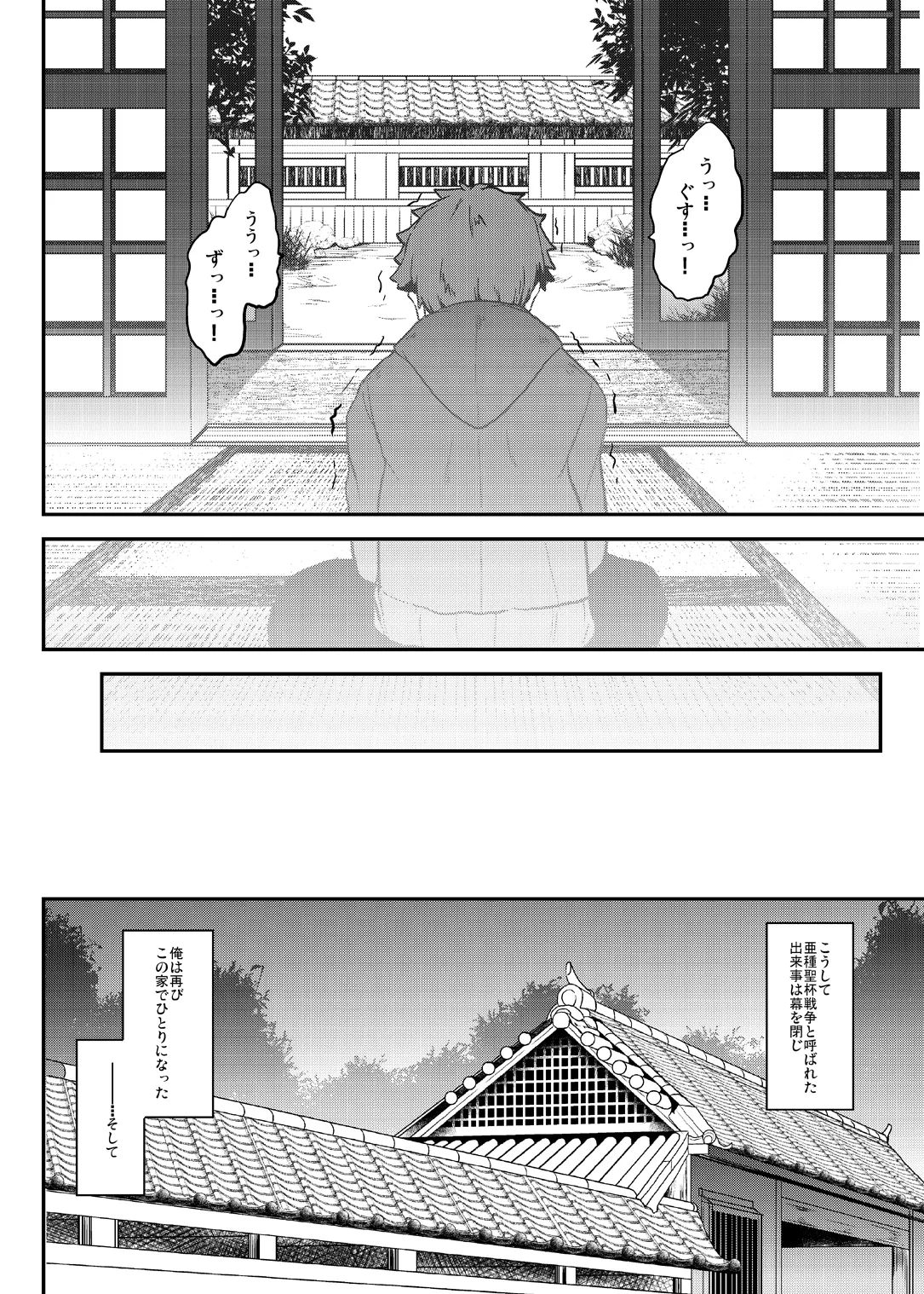 となりの乳王さま終幕 Page.43