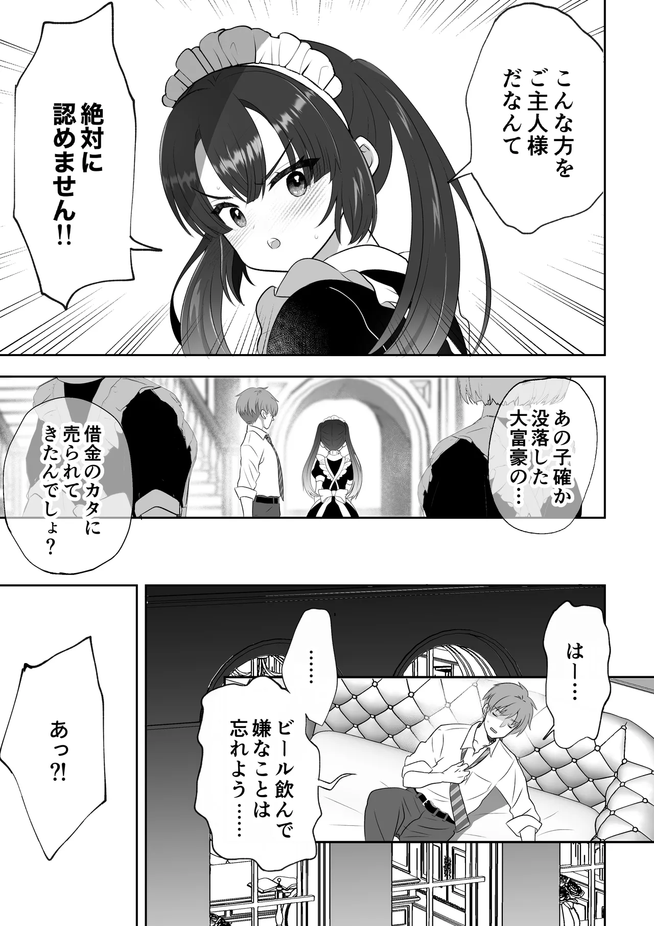 没落令嬢メイドをわからせH快楽堕ちさせる話 Page.10