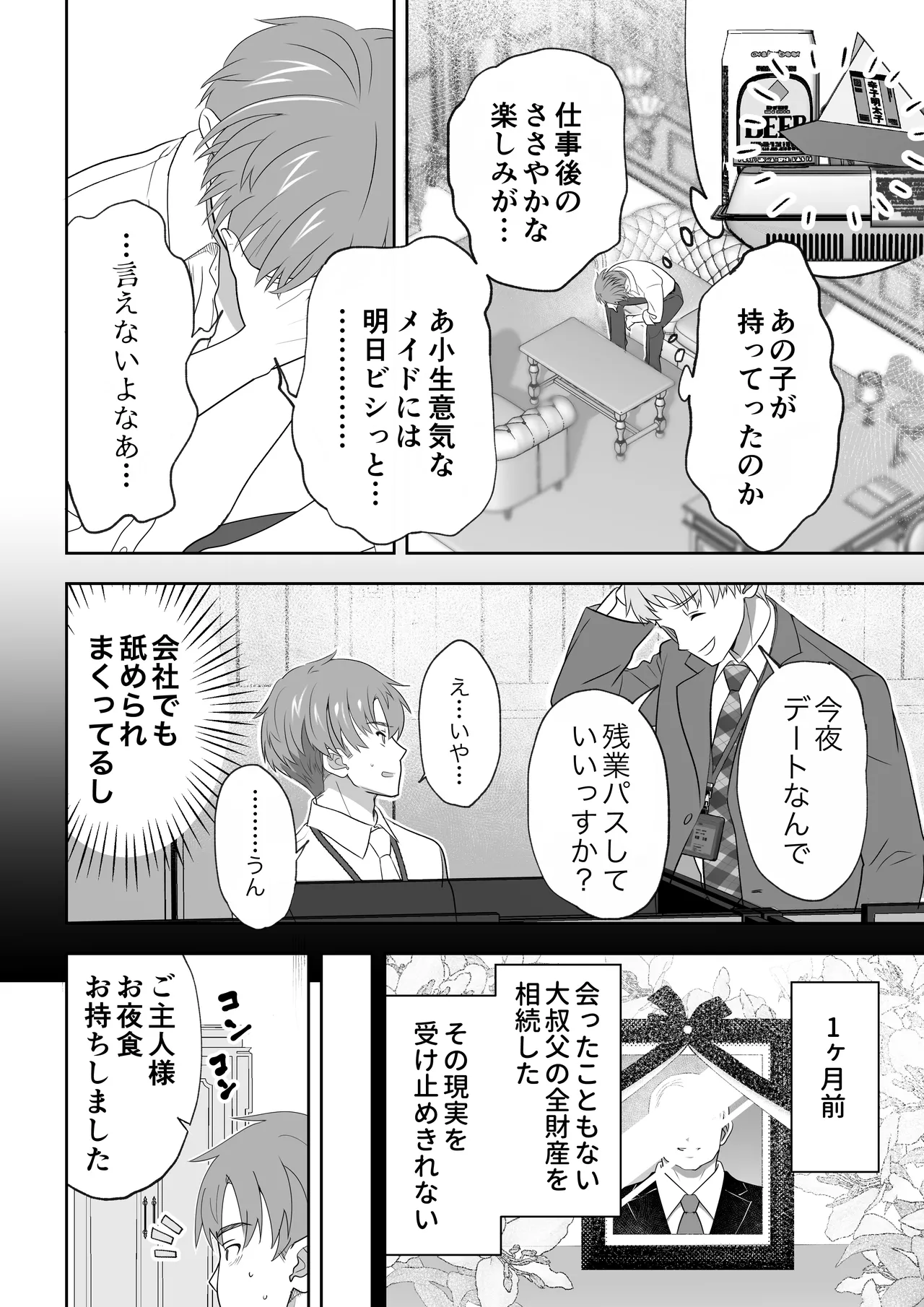 没落令嬢メイドをわからせH快楽堕ちさせる話 Page.11