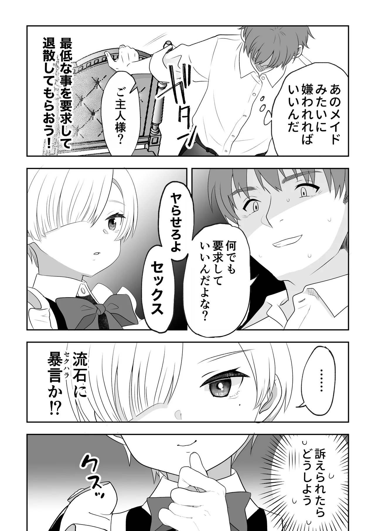 没落令嬢メイドをわからせH快楽堕ちさせる話 Page.13