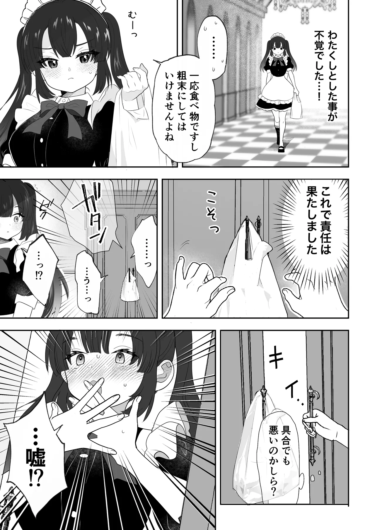 没落令嬢メイドをわからせH快楽堕ちさせる話 Page.16