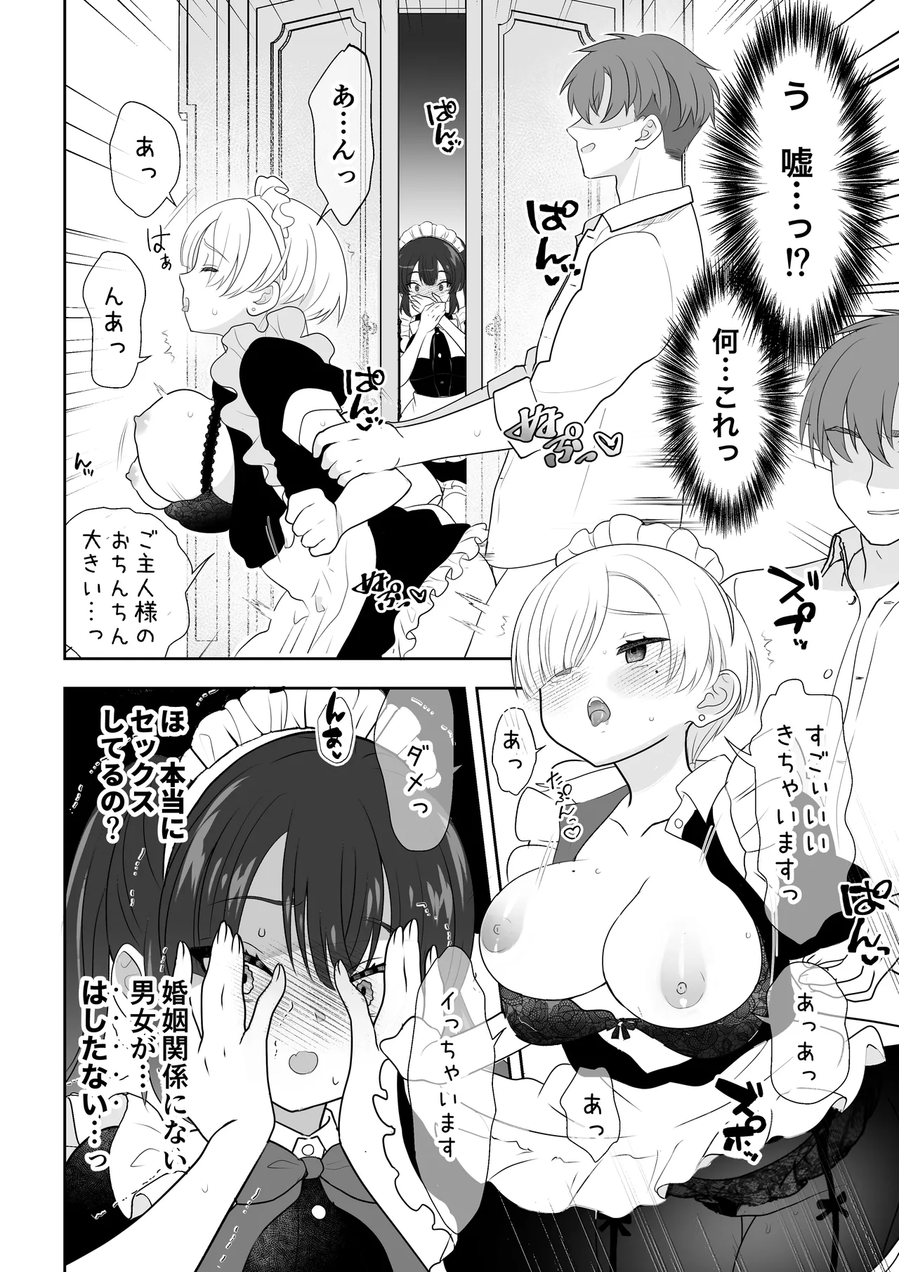 没落令嬢メイドをわからせH快楽堕ちさせる話 Page.17