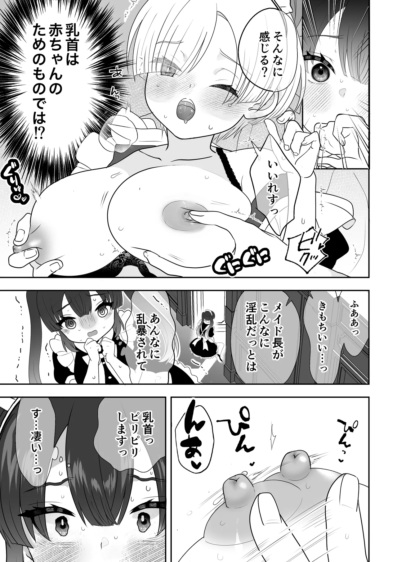 没落令嬢メイドをわからせH快楽堕ちさせる話 Page.20