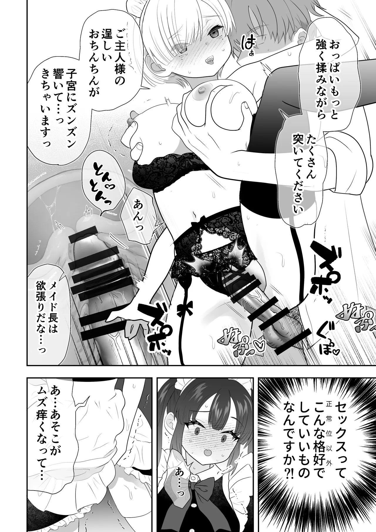 没落令嬢メイドをわからせH快楽堕ちさせる話 Page.21