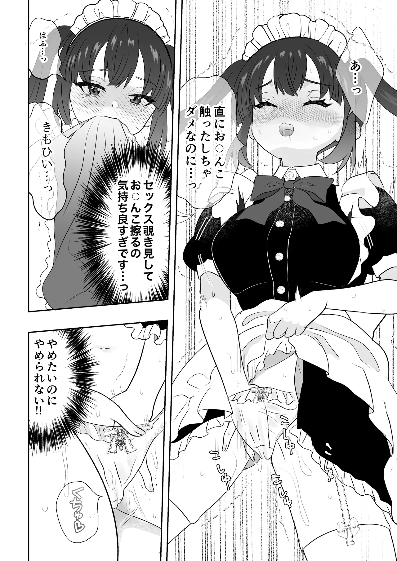 没落令嬢メイドをわからせH快楽堕ちさせる話 Page.23