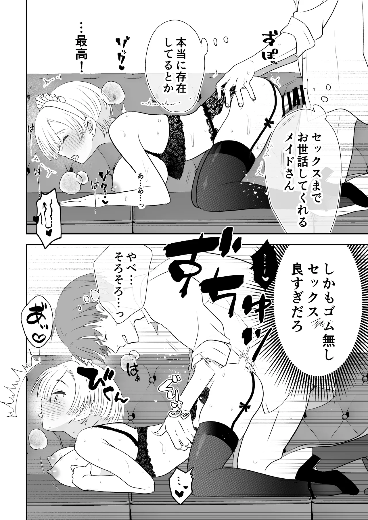 没落令嬢メイドをわからせH快楽堕ちさせる話 Page.24