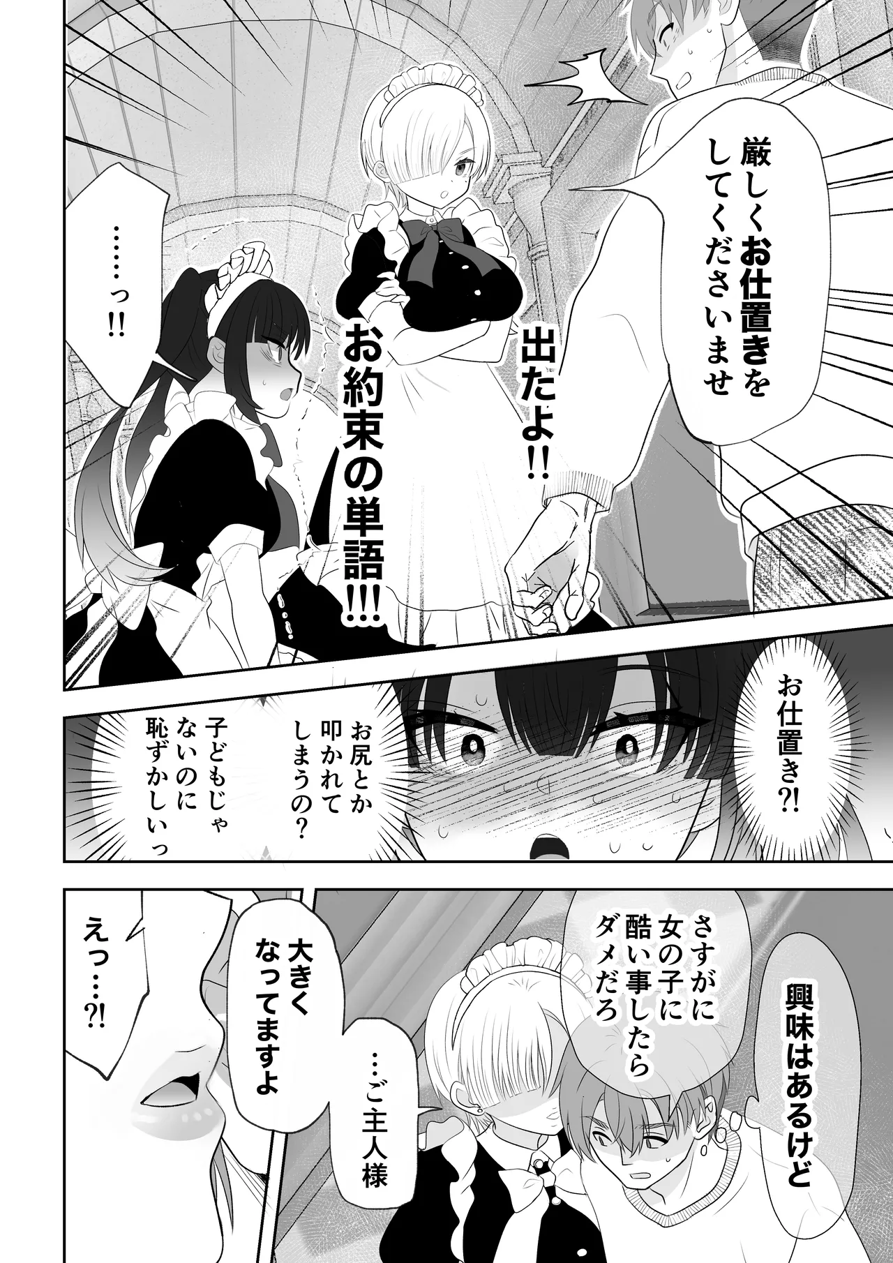 没落令嬢メイドをわからせH快楽堕ちさせる話 Page.33