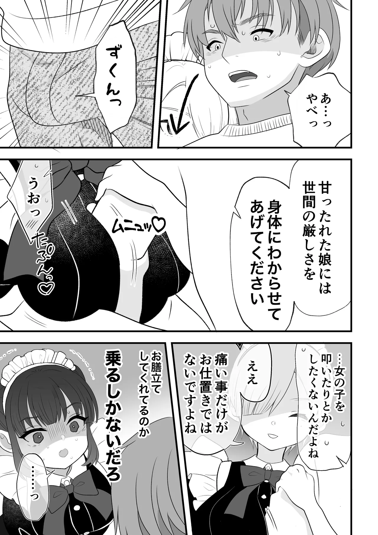 没落令嬢メイドをわからせH快楽堕ちさせる話 Page.34