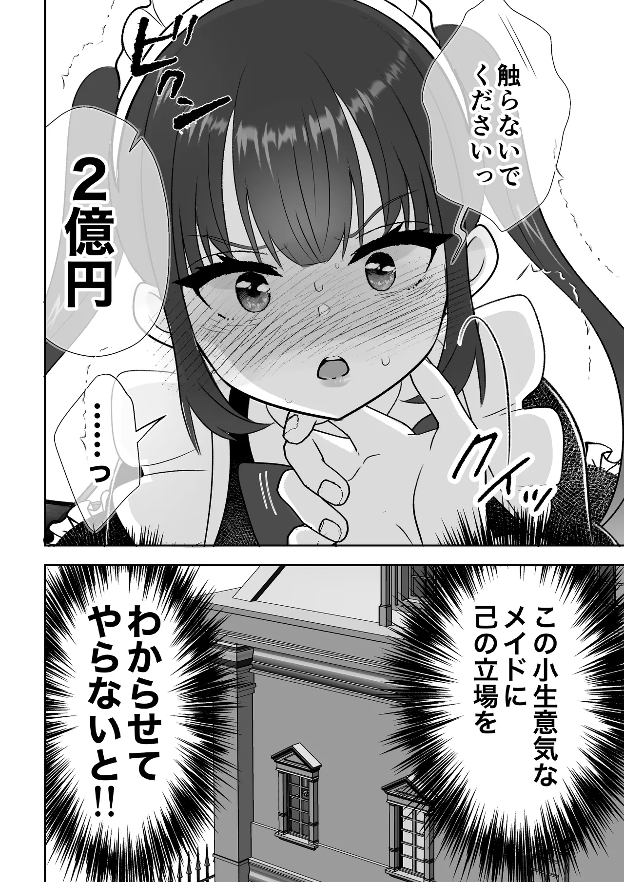 没落令嬢メイドをわからせH快楽堕ちさせる話 Page.35