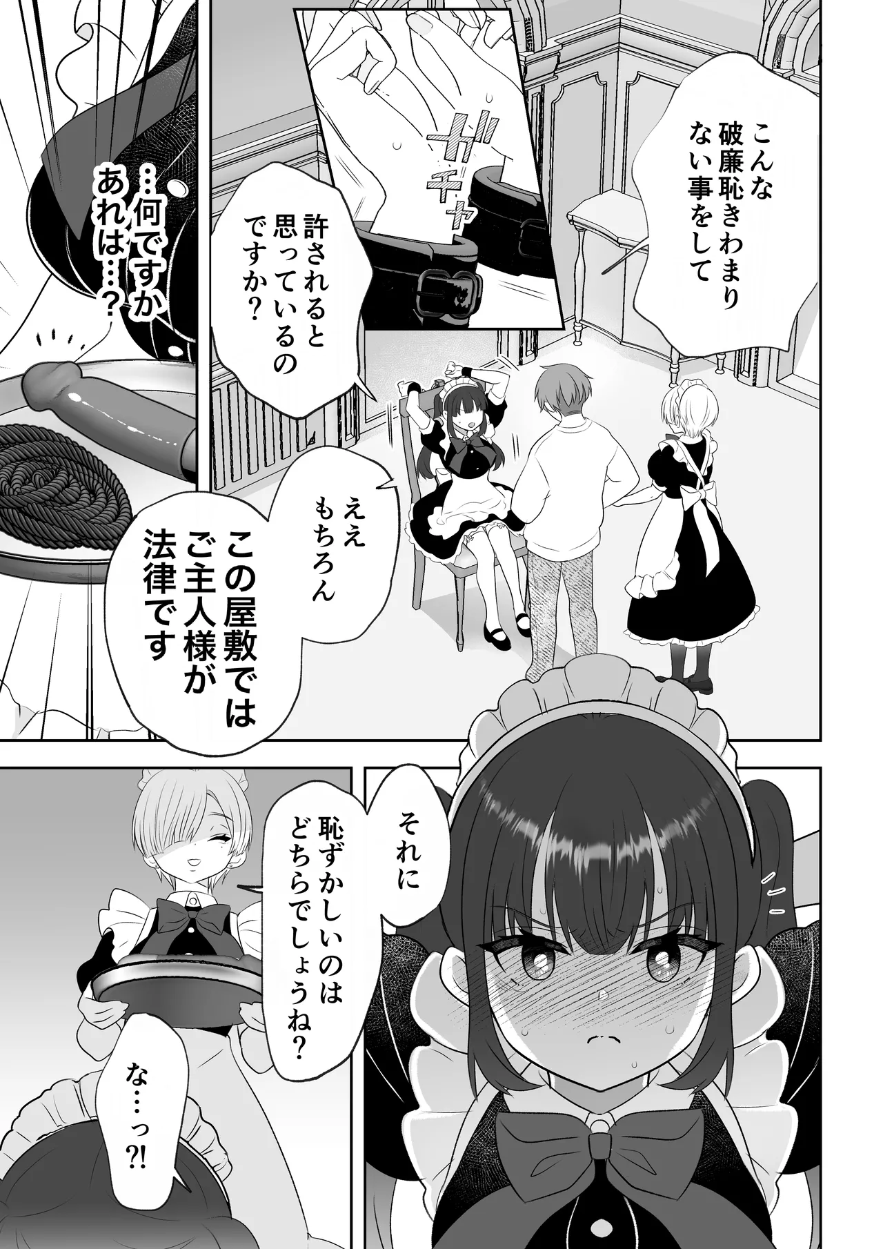 没落令嬢メイドをわからせH快楽堕ちさせる話 Page.36