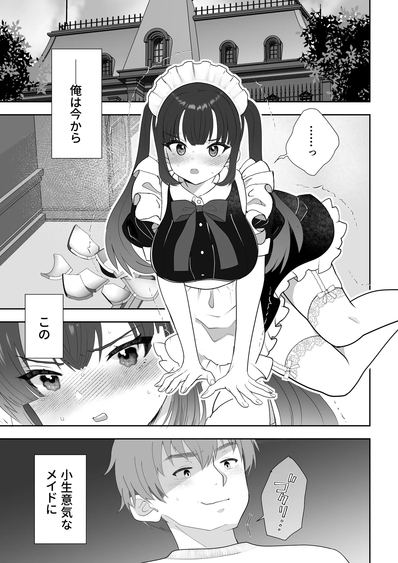 没落令嬢メイドをわからせH快楽堕ちさせる話 Page.4