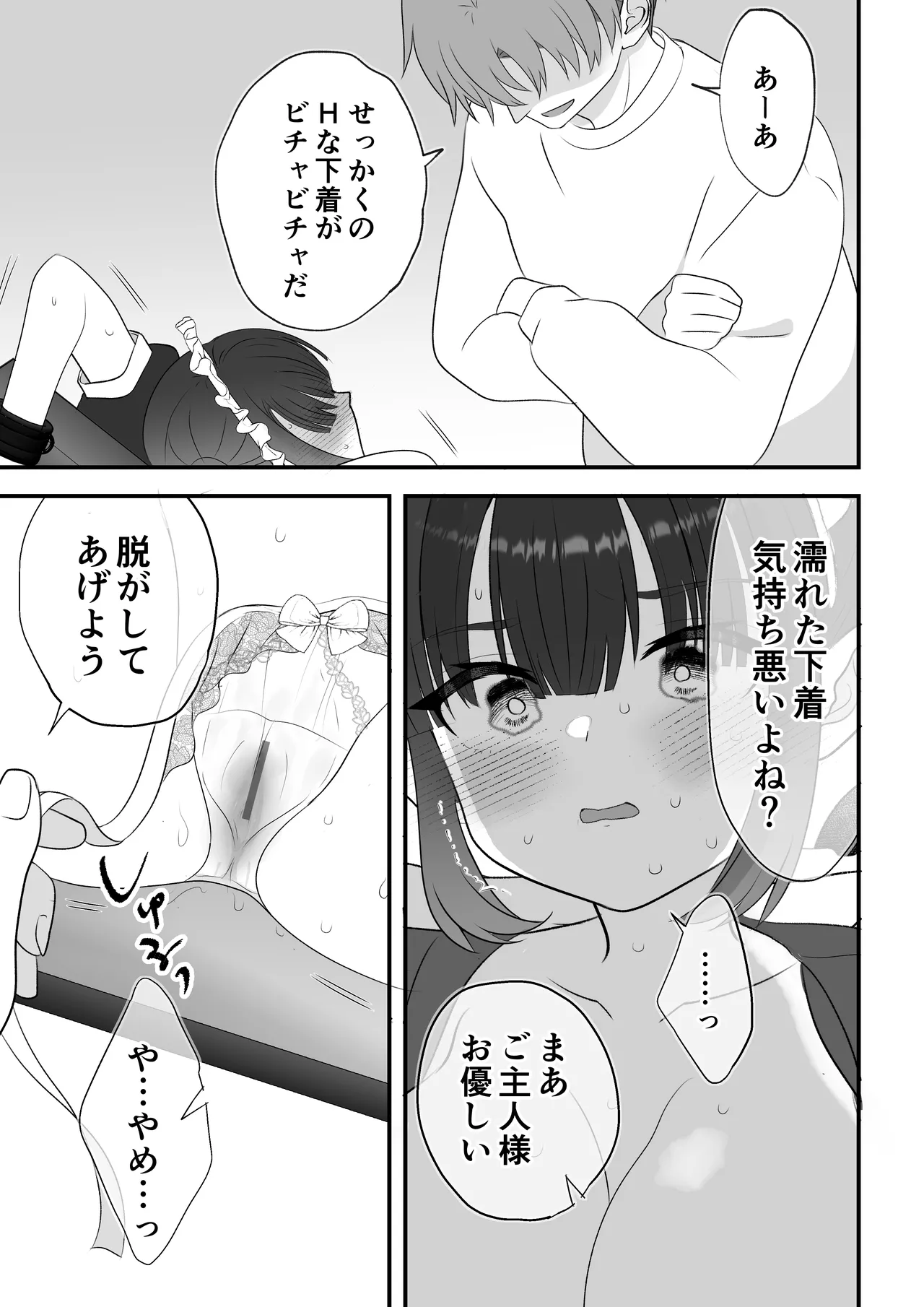 没落令嬢メイドをわからせH快楽堕ちさせる話 Page.48