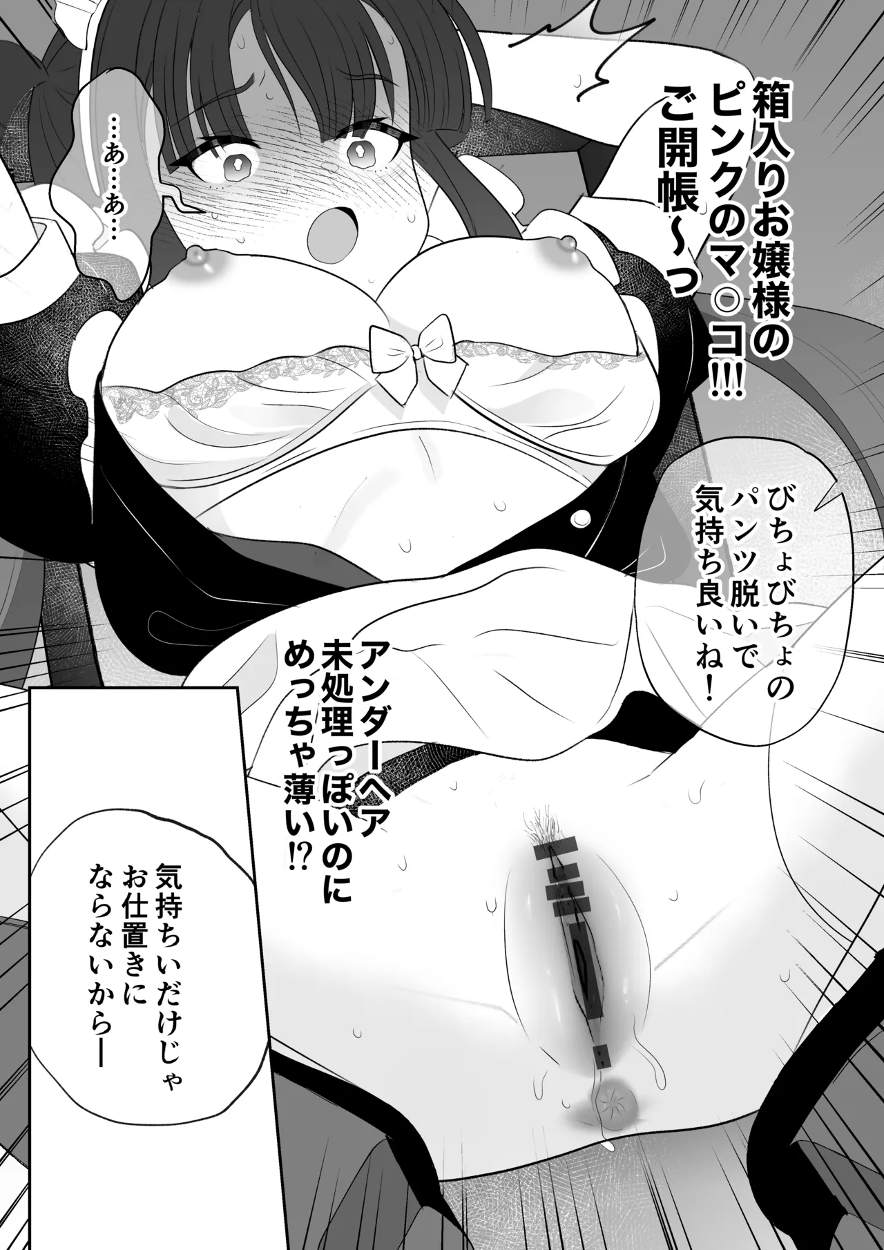 没落令嬢メイドをわからせH快楽堕ちさせる話 Page.49