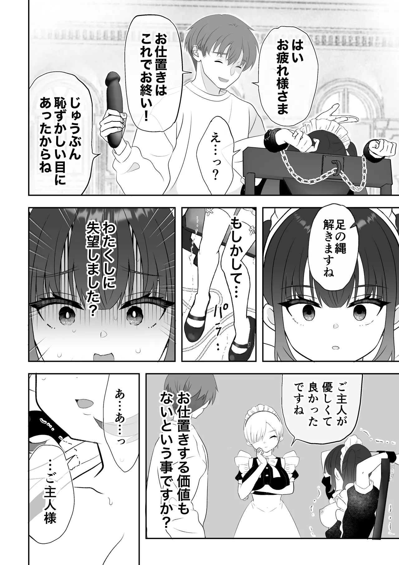 没落令嬢メイドをわからせH快楽堕ちさせる話 Page.53