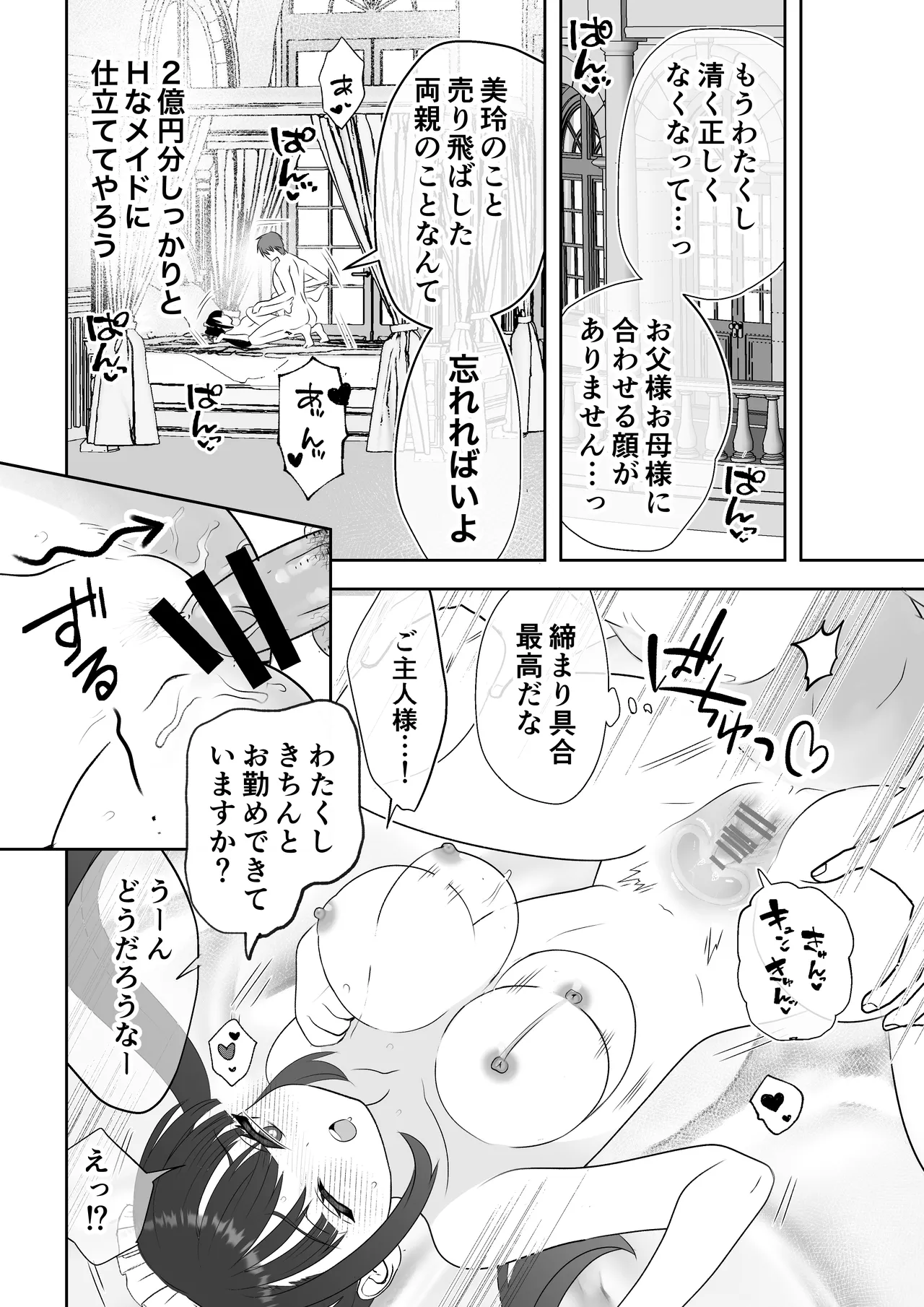 没落令嬢メイドをわからせH快楽堕ちさせる話 Page.59