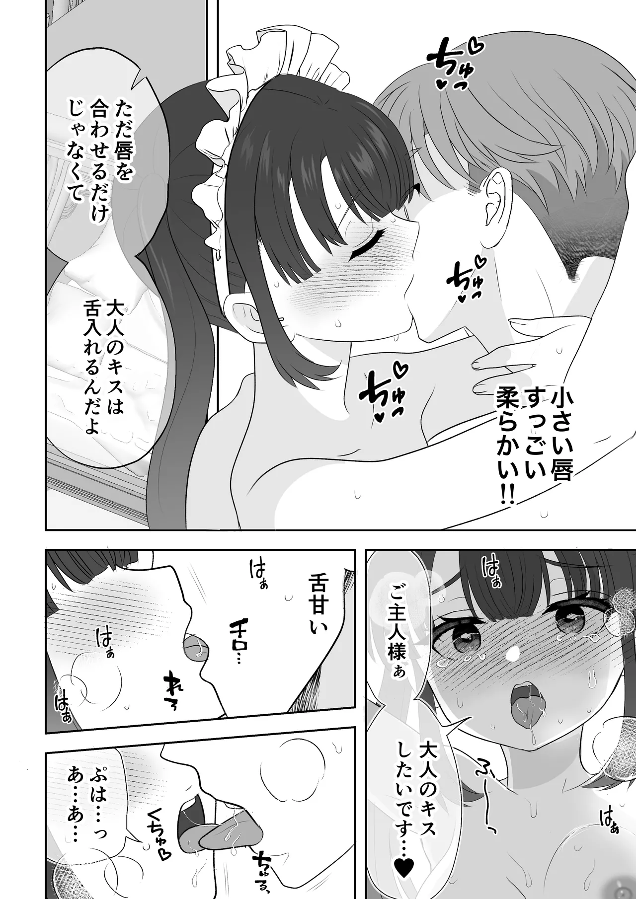 没落令嬢メイドをわからせH快楽堕ちさせる話 Page.61