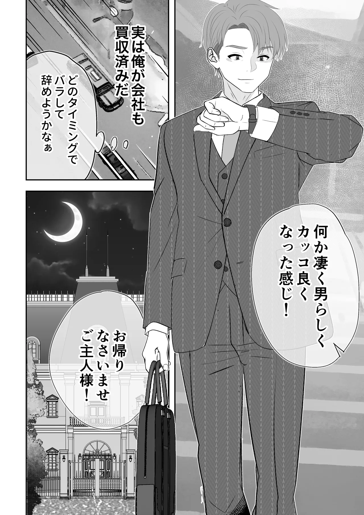 没落令嬢メイドをわからせH快楽堕ちさせる話 Page.75