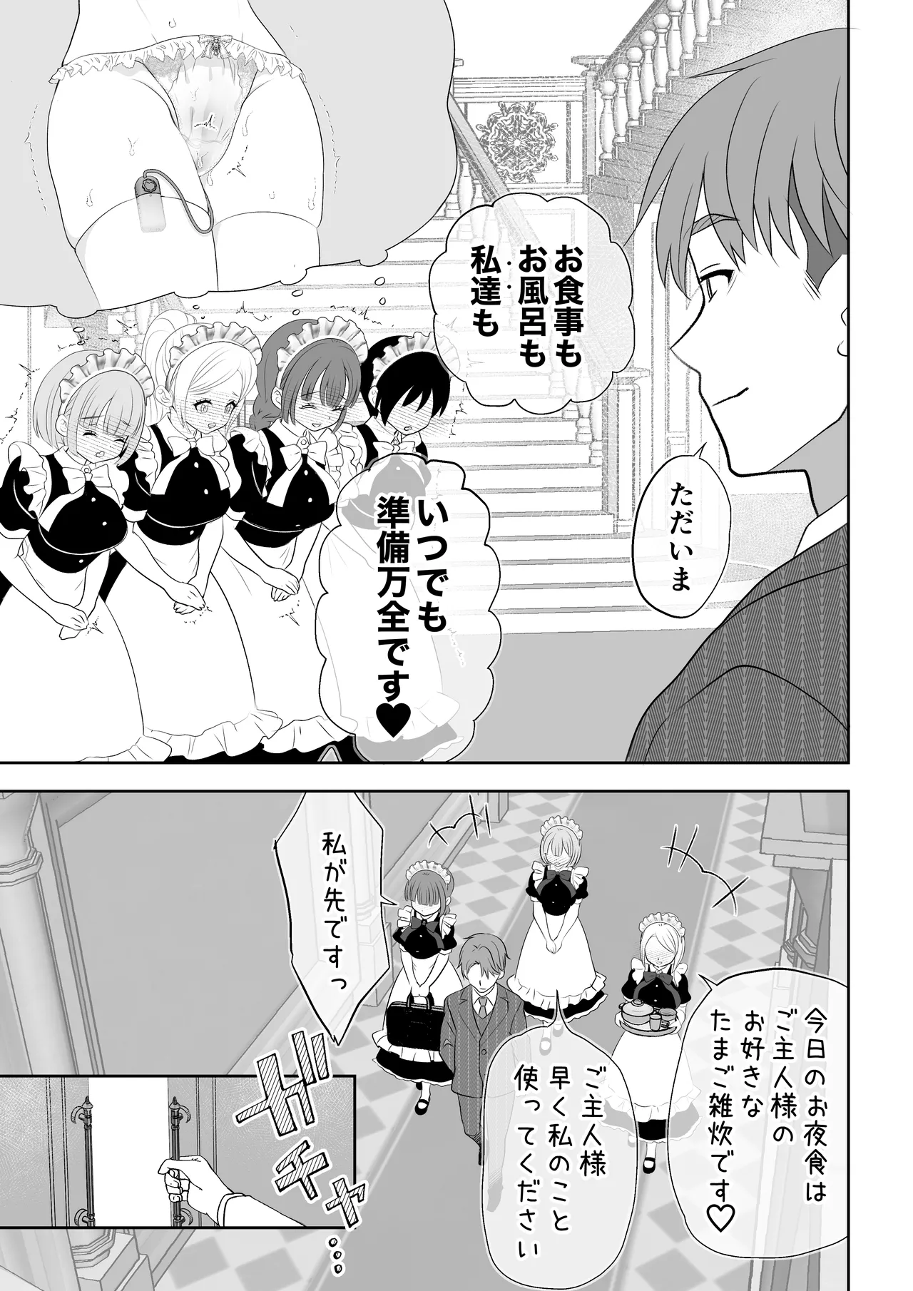 没落令嬢メイドをわからせH快楽堕ちさせる話 Page.76