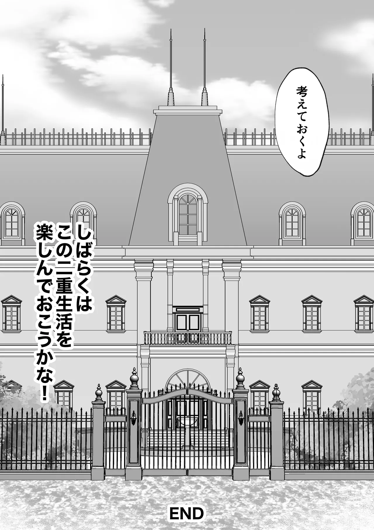 没落令嬢メイドをわからせH快楽堕ちさせる話 Page.79