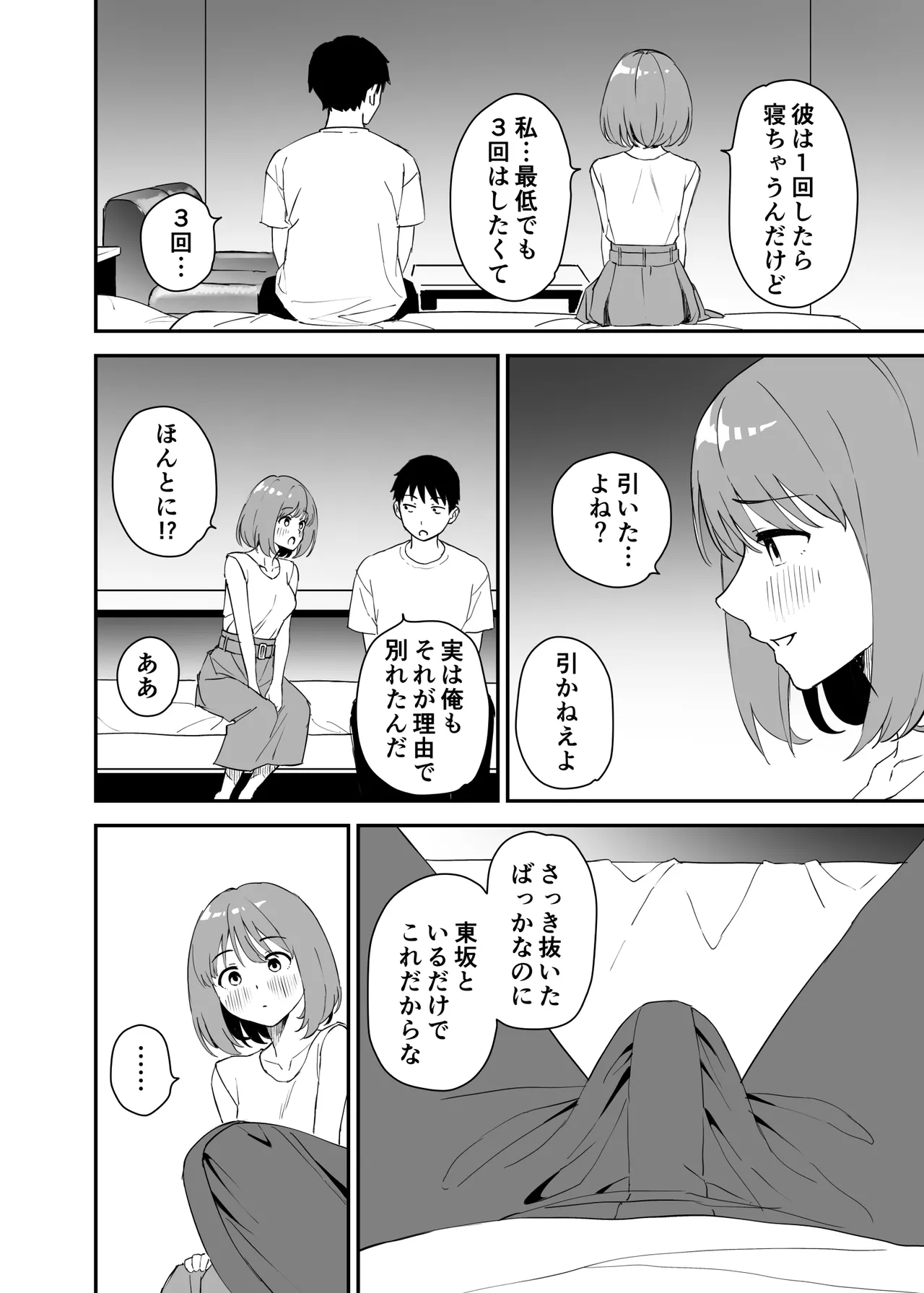 清楚な子ほど。 Page.10