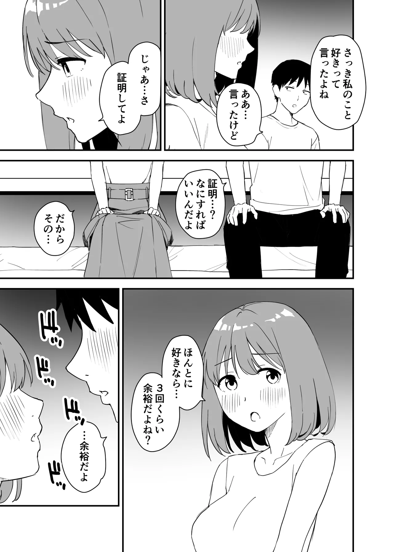 清楚な子ほど。 Page.11