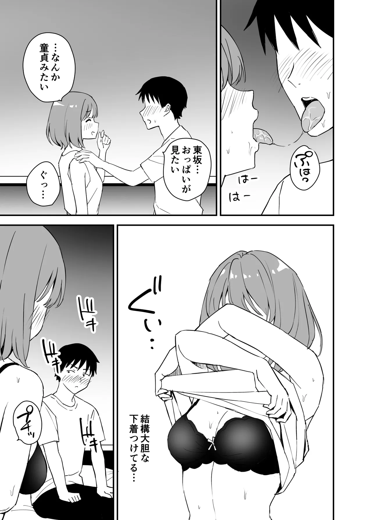 清楚な子ほど。 Page.13