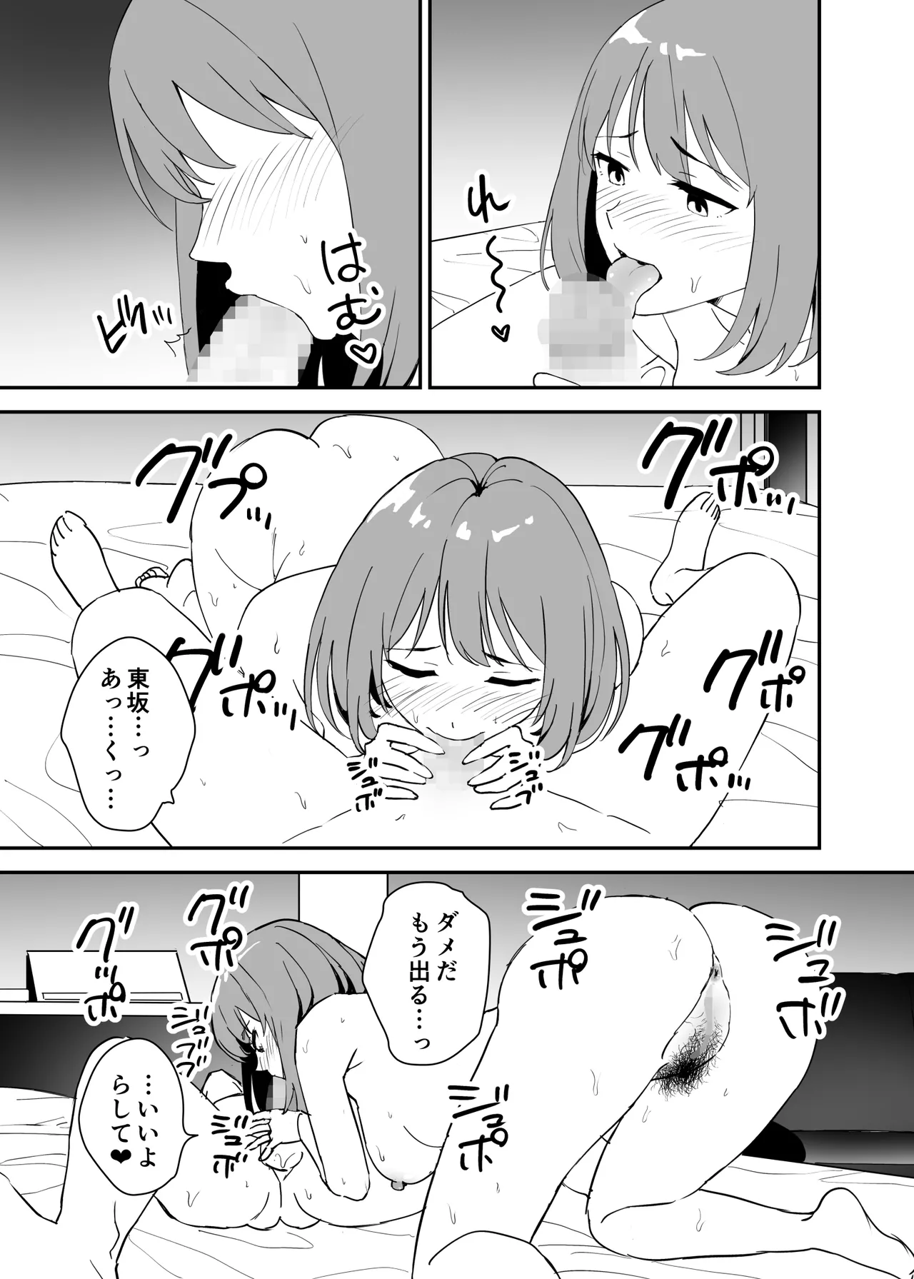 清楚な子ほど。 Page.19