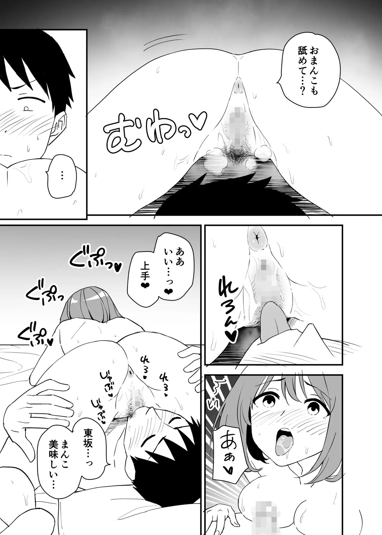 清楚な子ほど。 Page.29