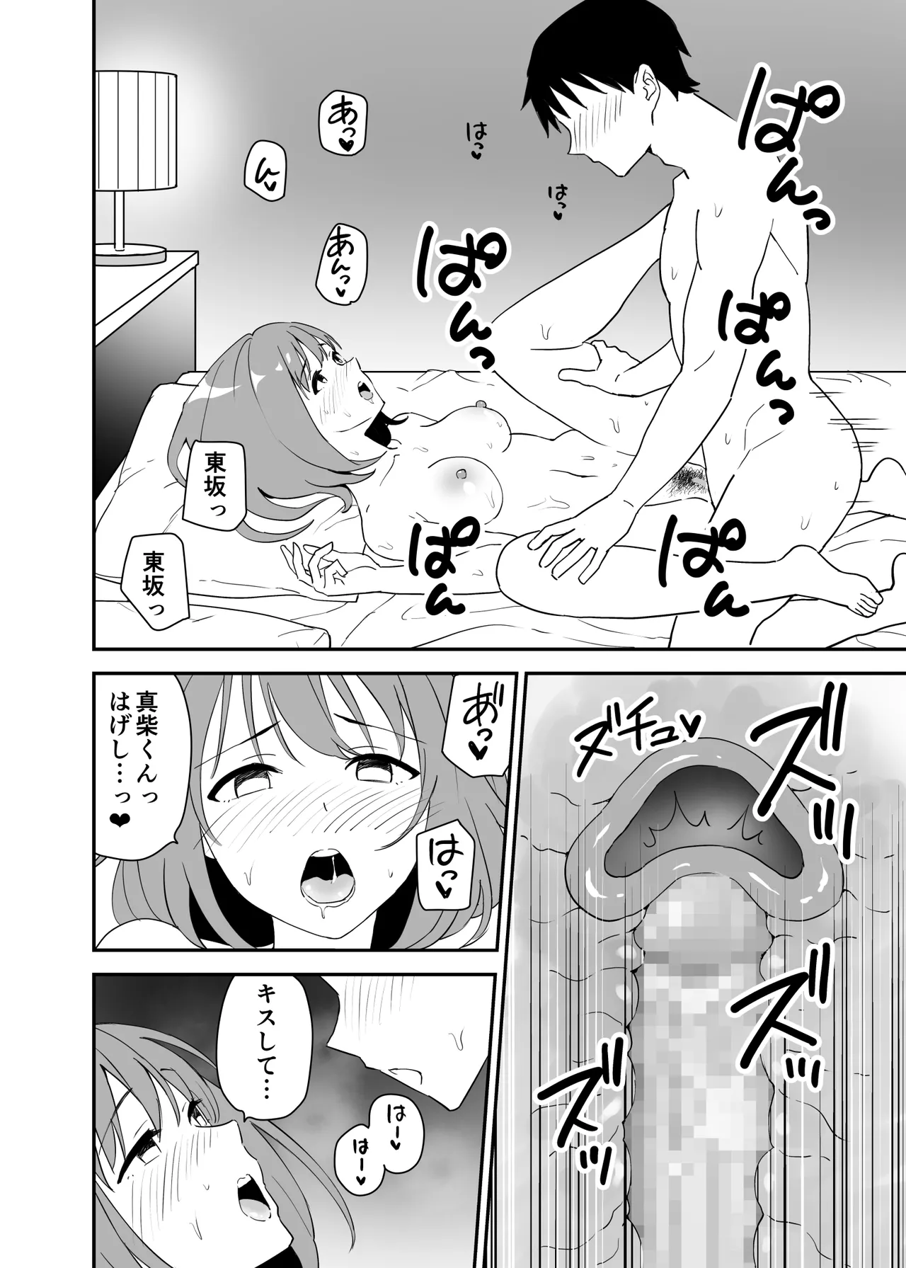 清楚な子ほど。 Page.34