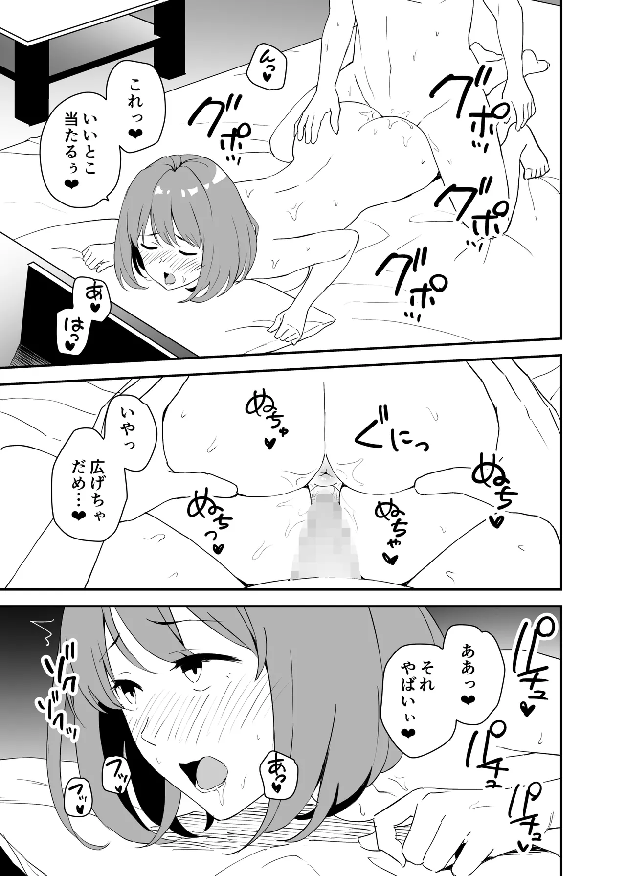 清楚な子ほど。 Page.39