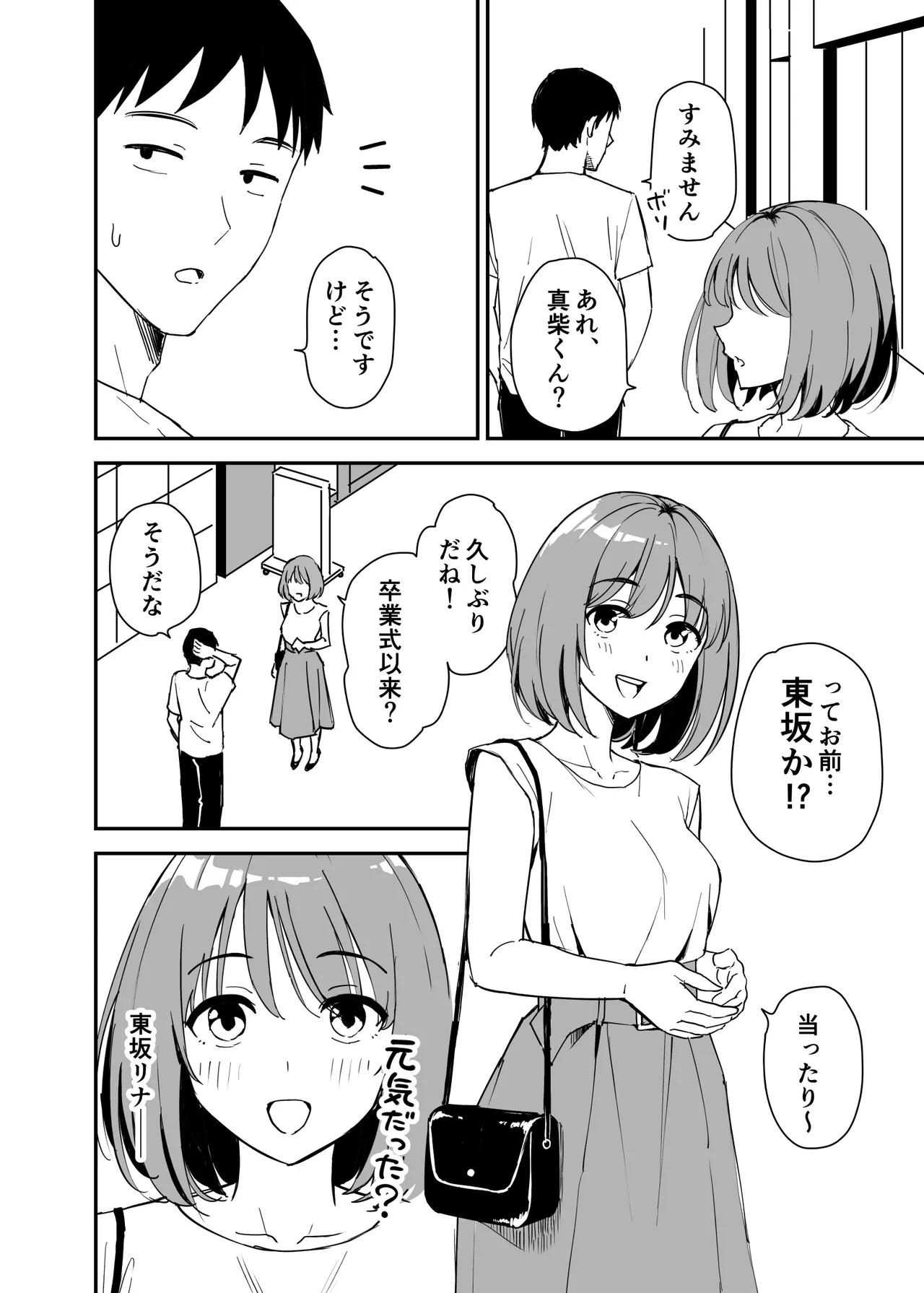 清楚な子ほど。 Page.4