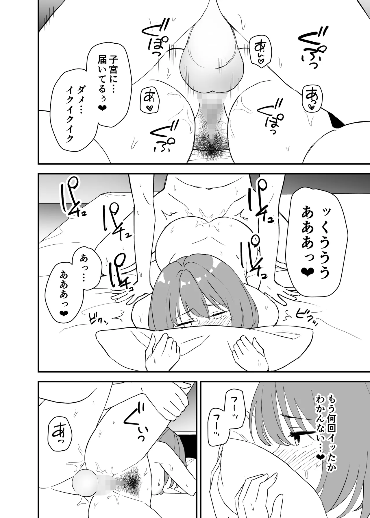 清楚な子ほど。 Page.40