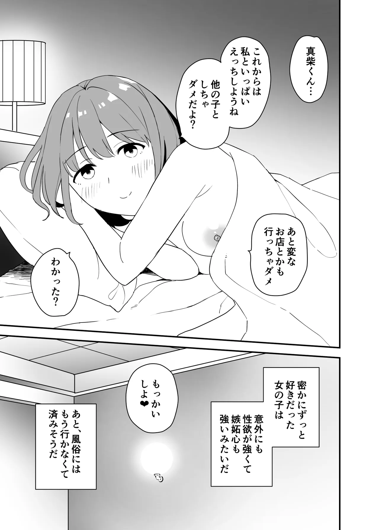 清楚な子ほど。 Page.43