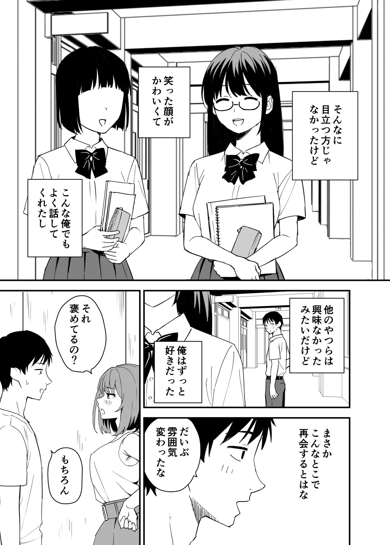 清楚な子ほど。 Page.5