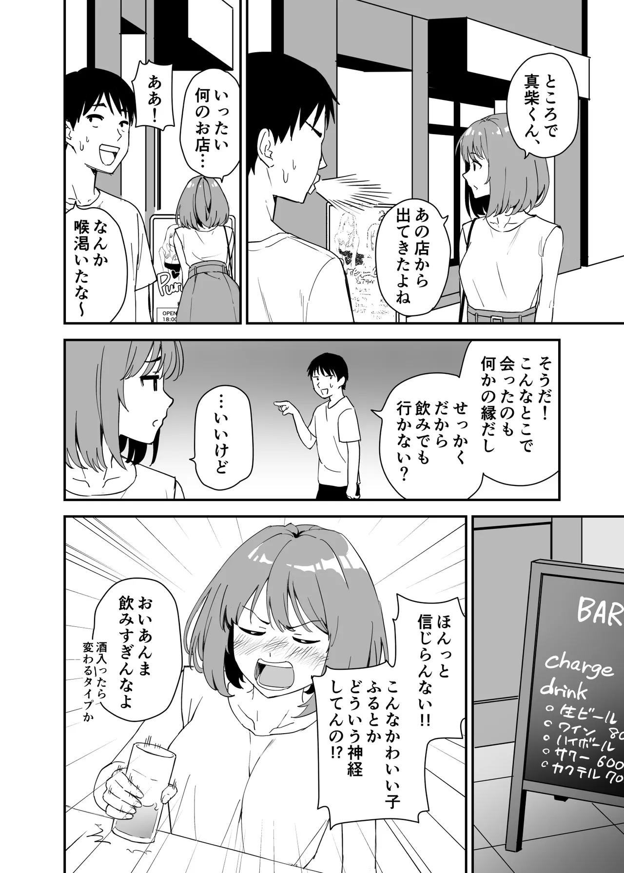 清楚な子ほど。 Page.6