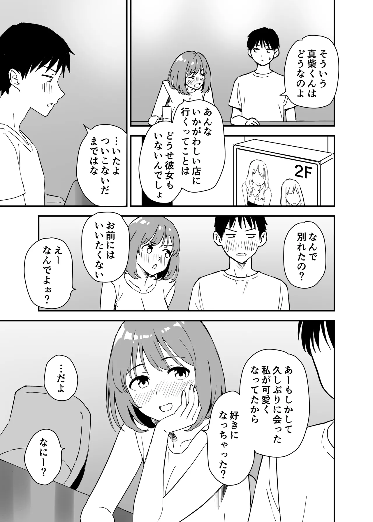 清楚な子ほど。 Page.7