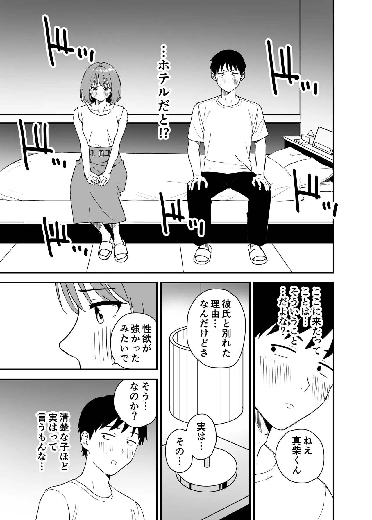 清楚な子ほど。 Page.9