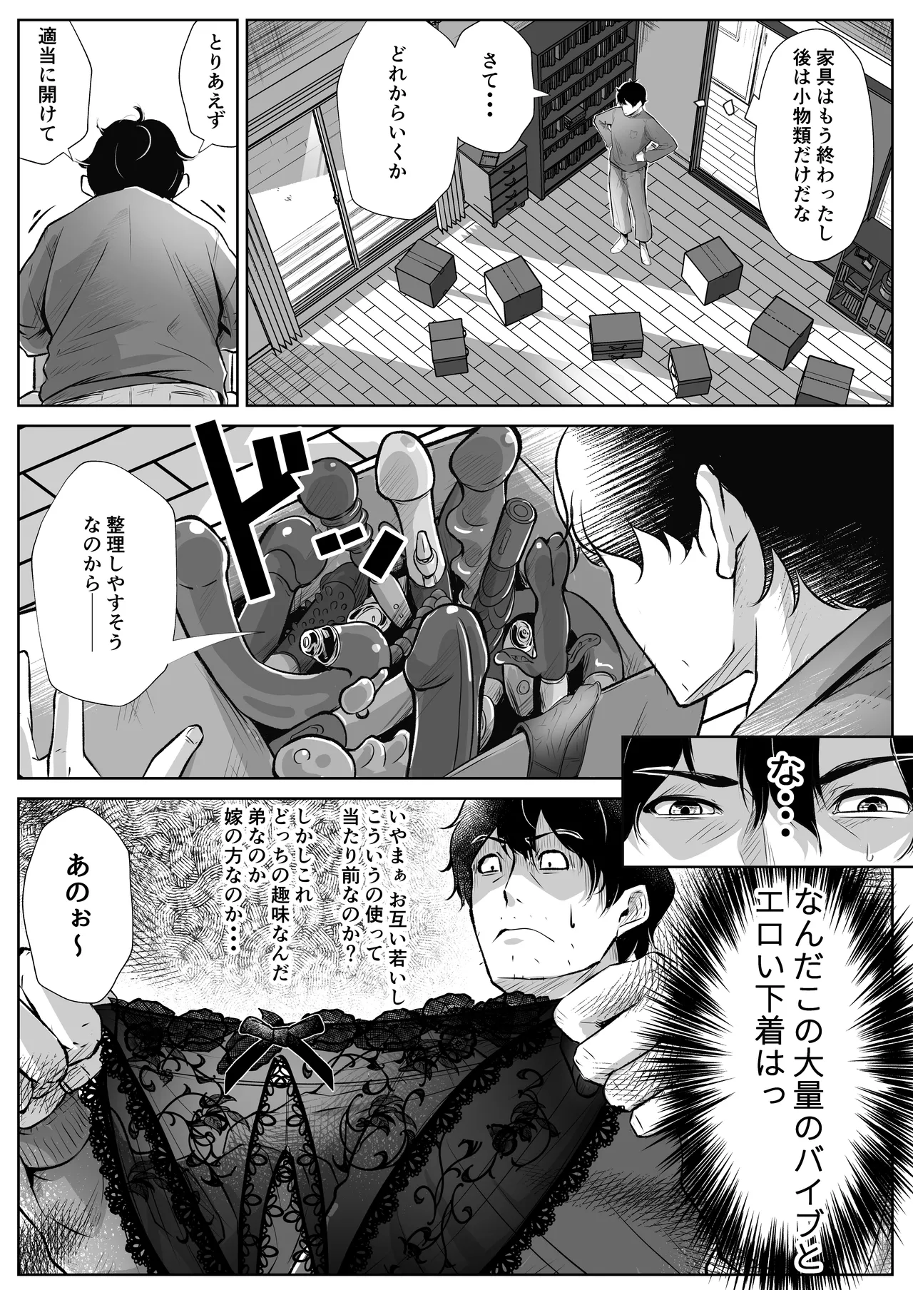 弟の嫁は淫乱ドスケベ Page.5