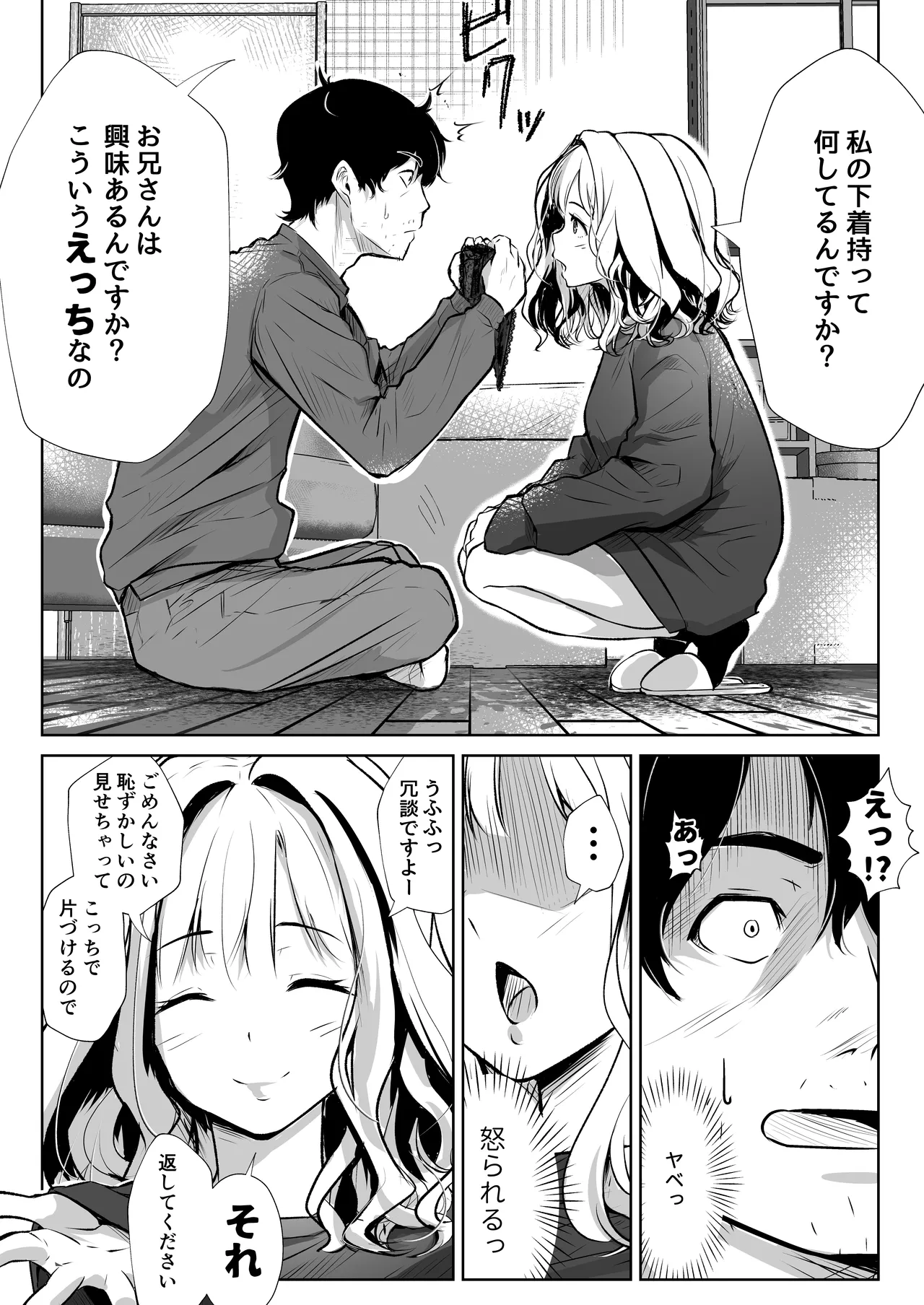 弟の嫁は淫乱ドスケベ Page.6