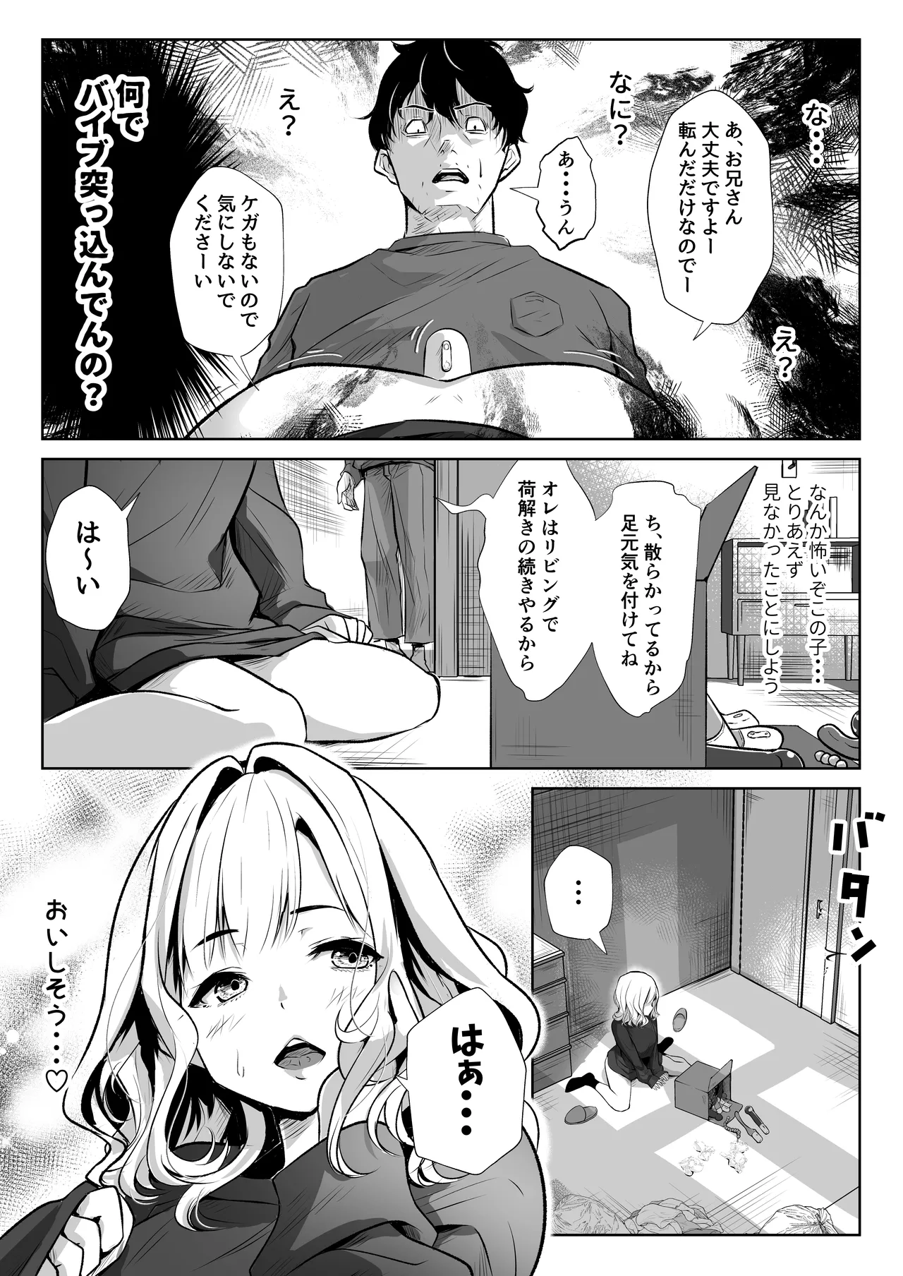 弟の嫁は淫乱ドスケベ Page.8