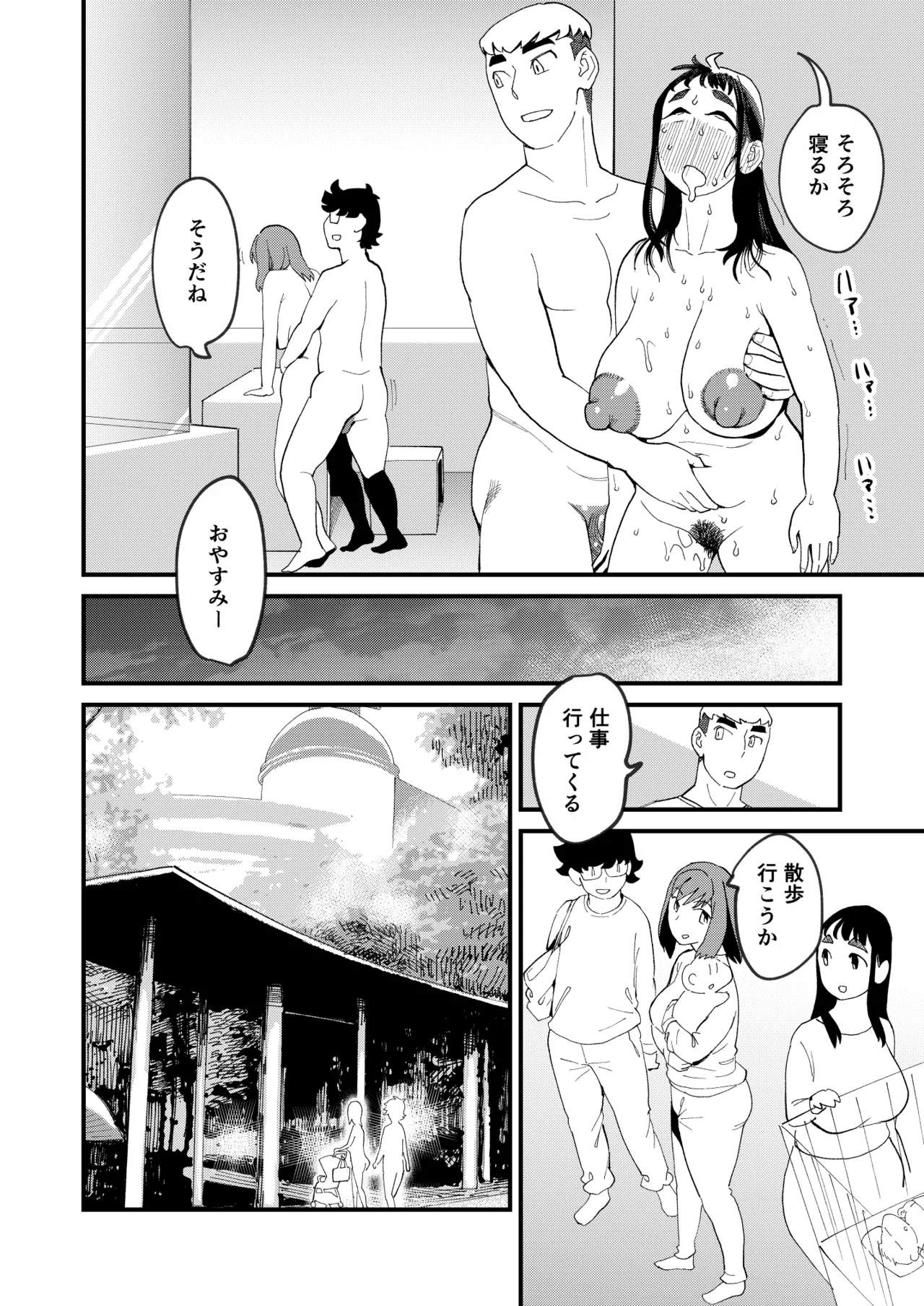 共有彼女4 スワッピングで尊厳破壊 Page.23