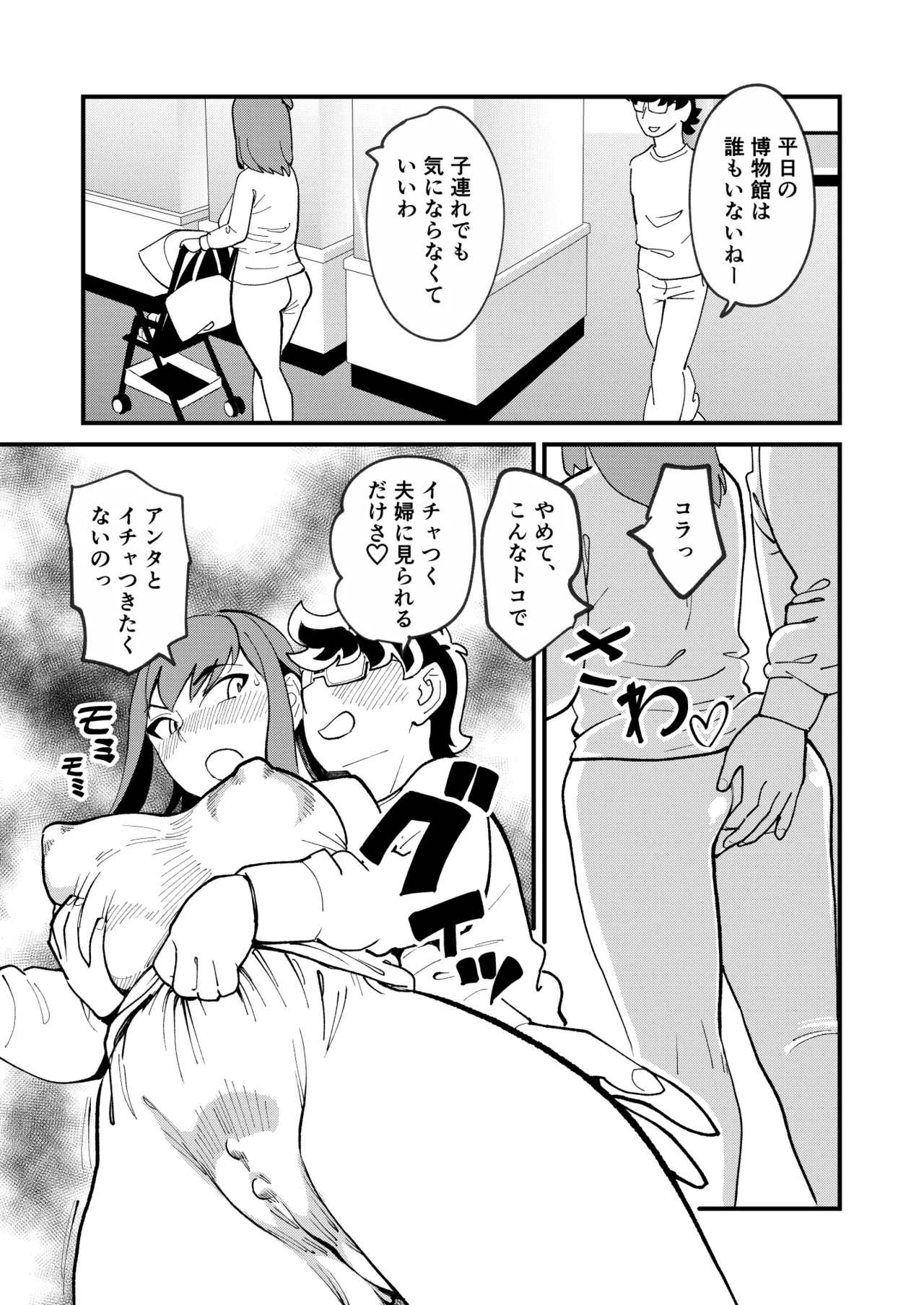 共有彼女4 スワッピングで尊厳破壊 Page.24