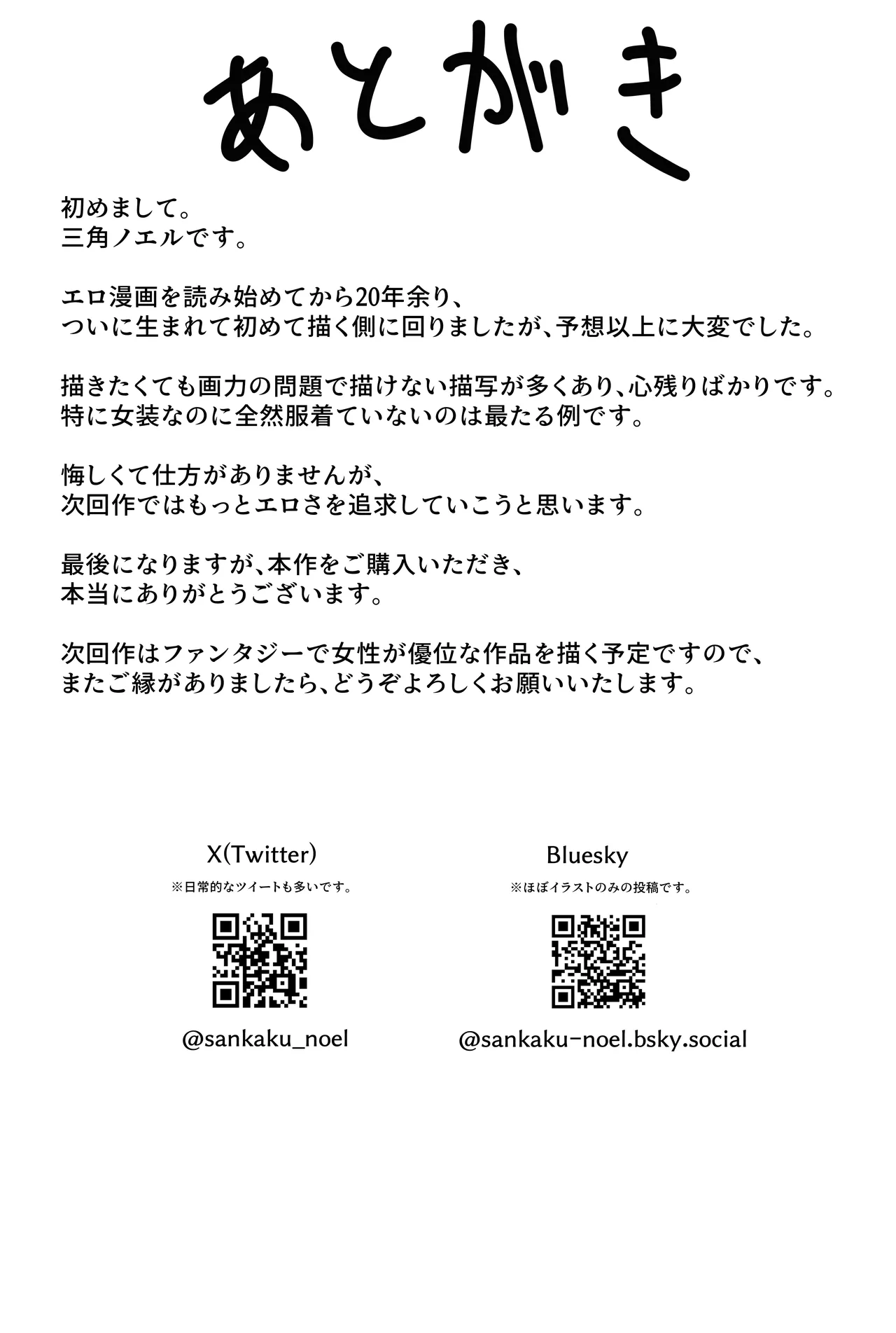 双子の異常な愛情〜双子の姉が弟を女装させてローションガーゼで気絶するまで精液と潮を搾り尽くす話〜 Page.54