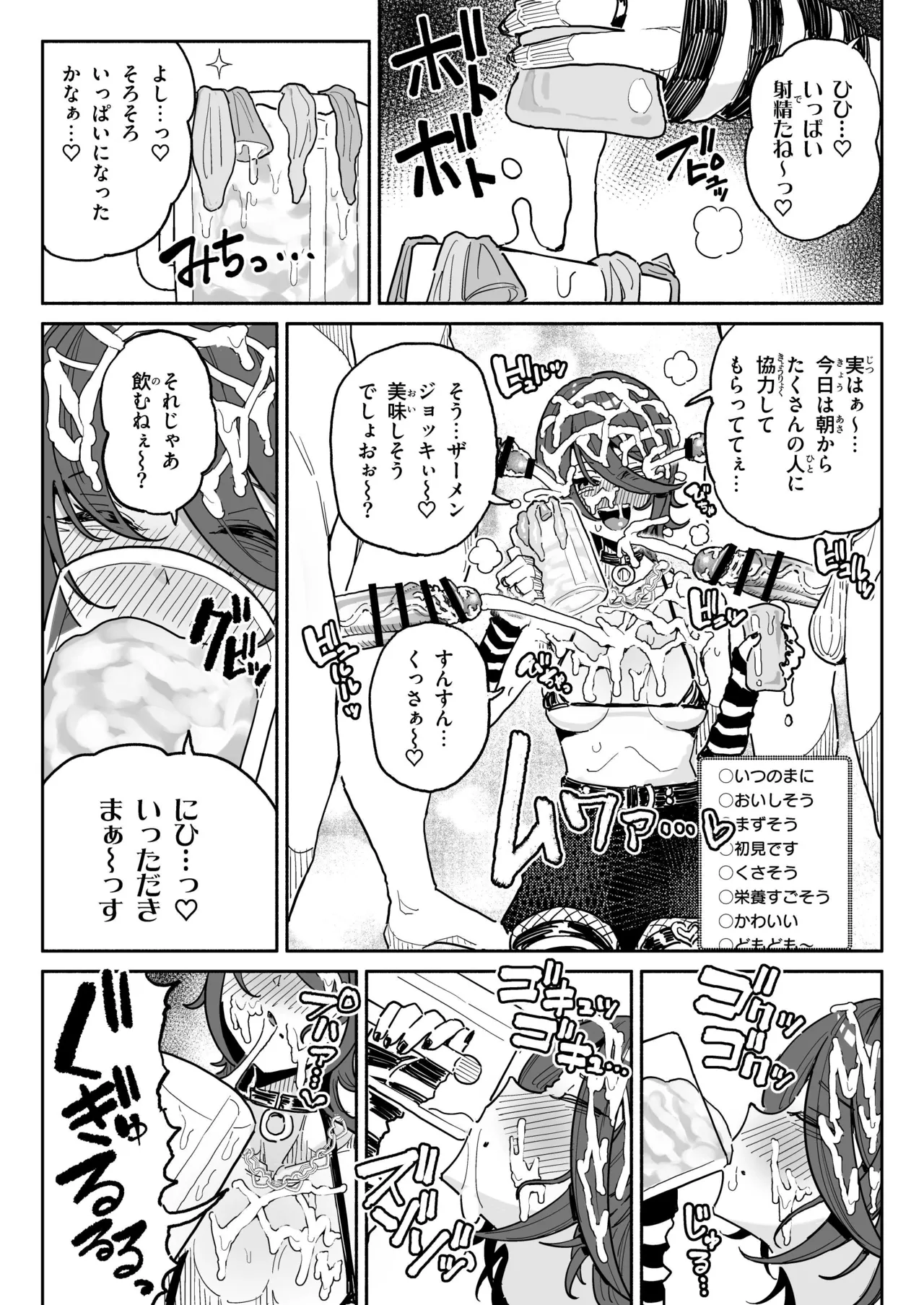 ちん嗅ぎ系配信者一週間チンカスザーメン生活 Page.17