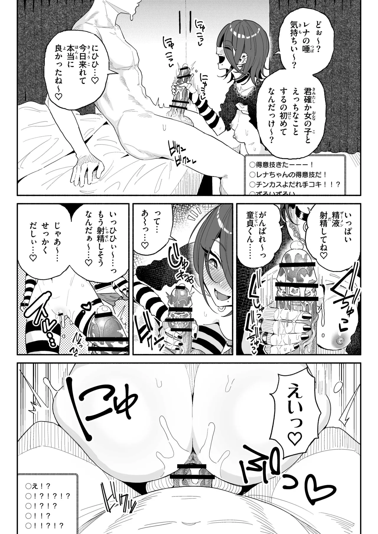 ちん嗅ぎ系配信者一週間チンカスザーメン生活 Page.20