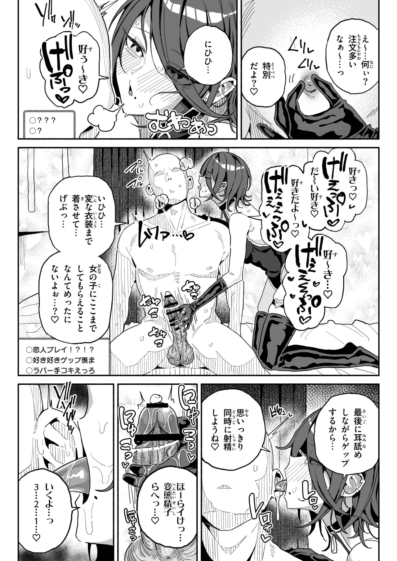 ちん嗅ぎ系配信者一週間チンカスザーメン生活 Page.25